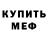Меф мяу мяу VHQ Keith Mendes