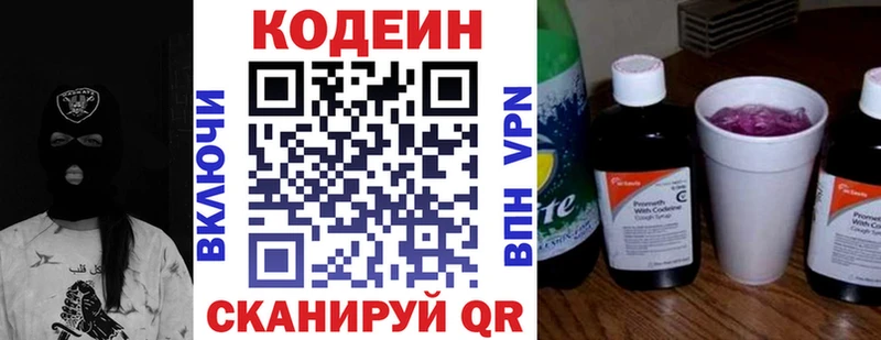Кодеиновый сироп Lean Purple Drank  наркошоп  Трёхгорный 
